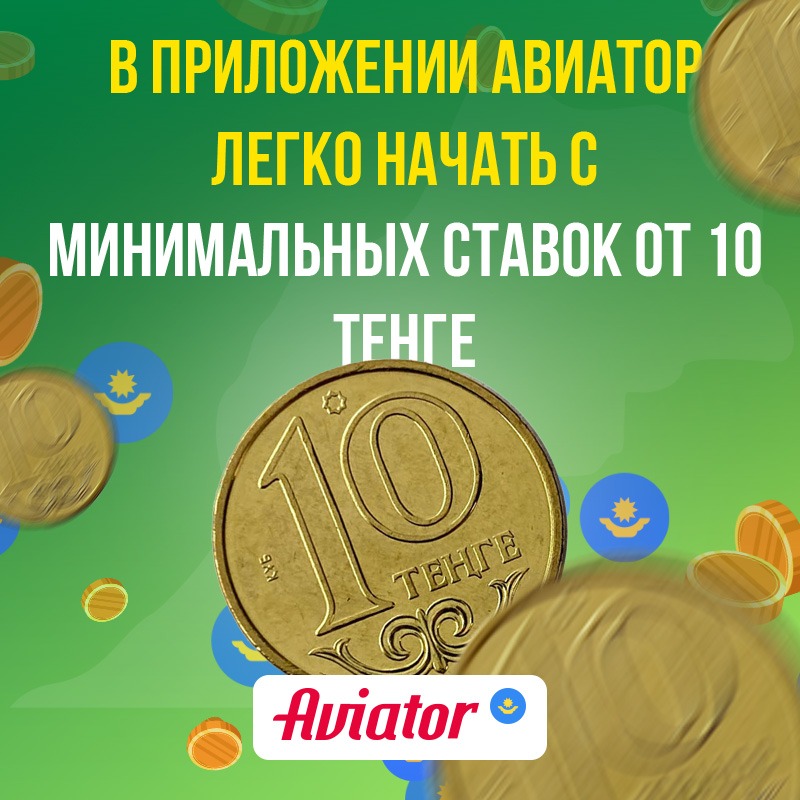 Aviator приложение для Android 